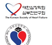 %20심부전연구회.jpg